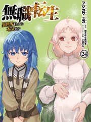 无职转生