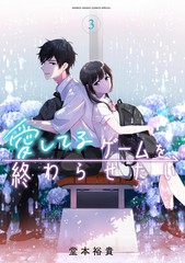 想让“我爱你”游戏快点结束