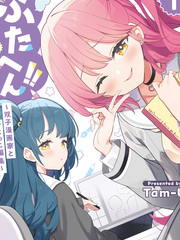 双胞编辑! ~双胞胎漫画家与小不点编辑~