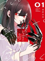 于是，她与英雄编织谎言