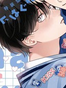 龃龉之吻