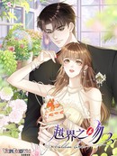 越界之吻