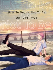长滨To Be，or Not To Be