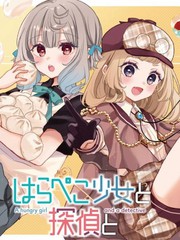 饿肚子少女和侦探
