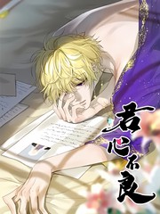 君心不良
