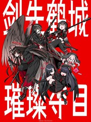 (C106)剑先鹤城 残暴精明