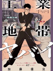 工业地带太炸了