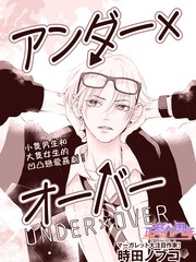 Under×Over