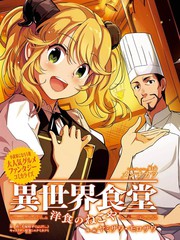 异世界食堂之洋食的猫屋