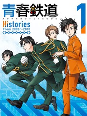 青春铁道 Histories