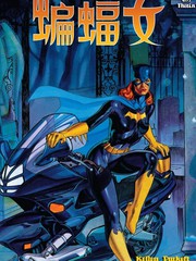 蝙蝠侠：蝙蝠女（1997）