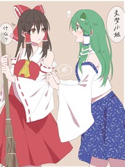 巫女东方组单图短篇汉化合集