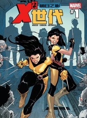X-23世代