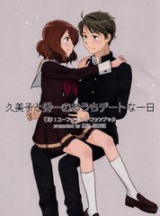 (C106) 久美子和秀一在家中约会的一天