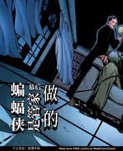 蝙蝠侠：是管家做的
