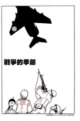 战争的季节